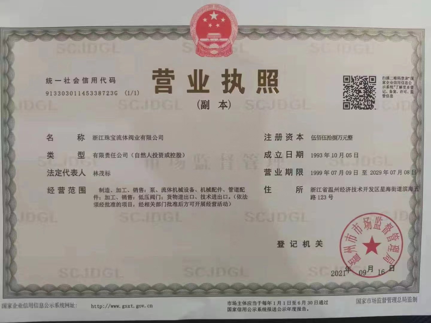 营业执照